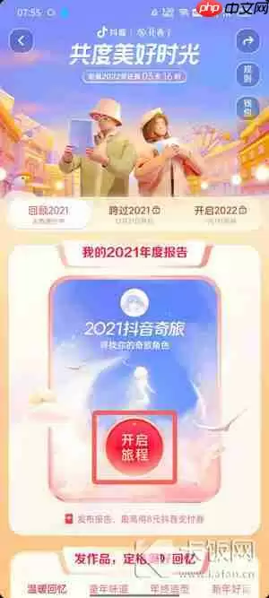 抖音年度报告哪里看