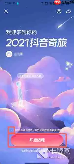 抖音年度报告哪里看