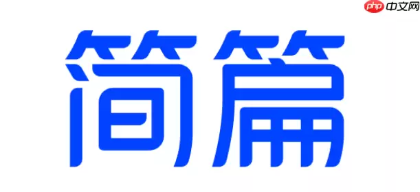简篇文字颜色怎么设置 简篇设置文字颜色操作分享
