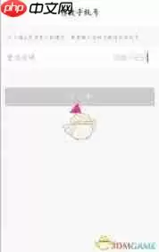 飞常准如何修改手机号