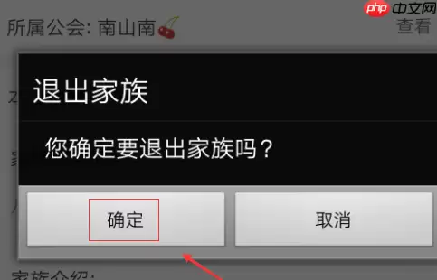 在派派里怎么退出家族？派派退出家族的流程一览