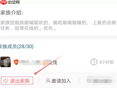 在派派里怎么退出家族？派派退出家族的流程一览