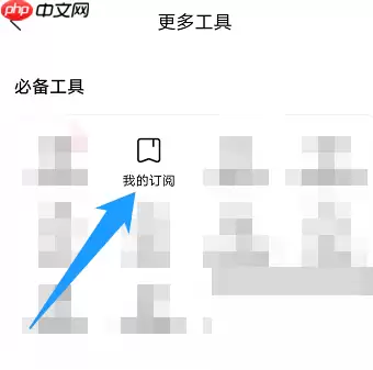 转转订阅怎么查看？转转订阅查看方法