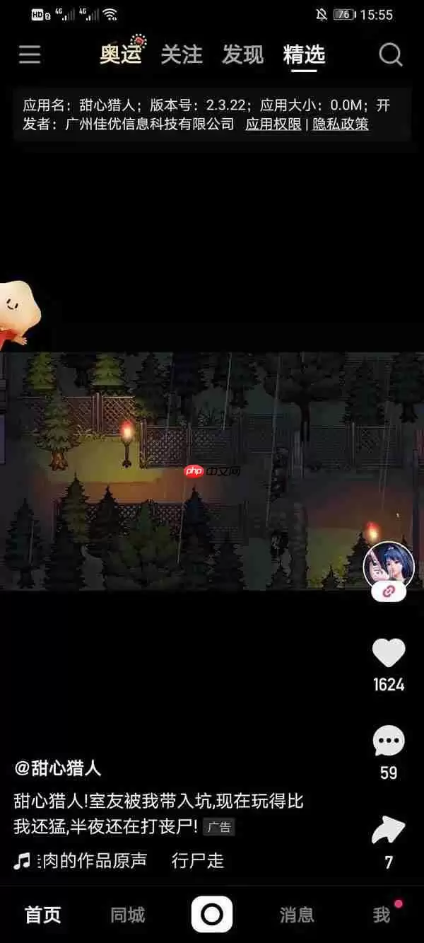 快手奥运小人怎么关闭