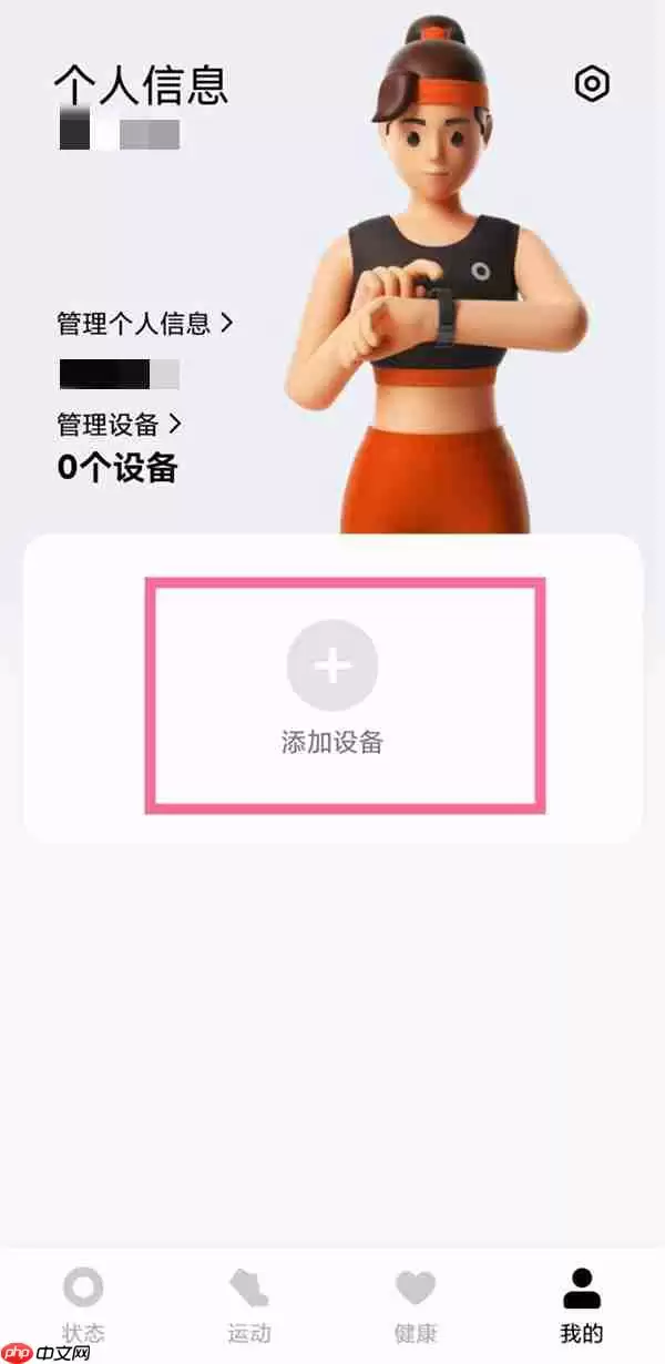 小米手环7怎么绑定