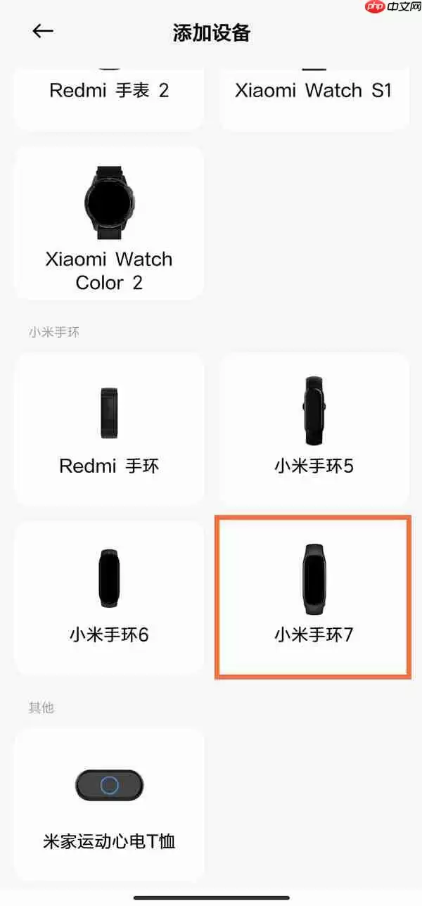 小米手环7怎么绑定