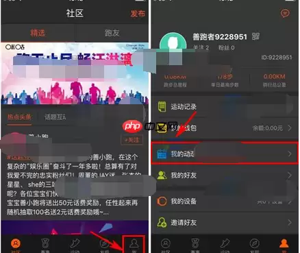咪咕善跑怎么将动态删掉？删除动态的操作步骤一览