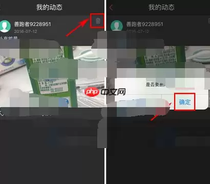 咪咕善跑怎么将动态删掉？删除动态的操作步骤一览