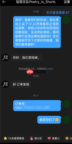 秀动怎么退票 秀动退票的方法