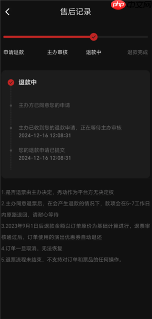 秀动怎么退票 秀动退票的方法