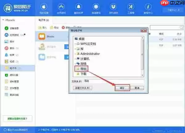 如何利用爱思助手将手机电子书导出到电脑？将手机电子书导出到电脑的方法讲解