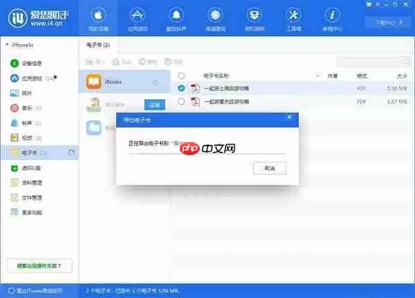 如何利用爱思助手将手机电子书导出到电脑？将手机电子书导出到电脑的方法讲解