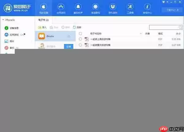 如何利用爱思助手将手机电子书导出到电脑？将手机电子书导出到电脑的方法讲解