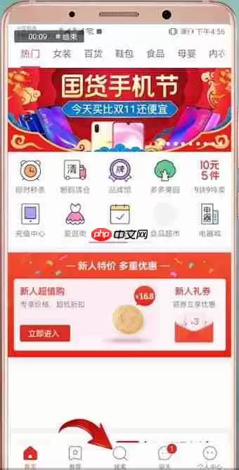 拼多多APP如何通过图片搜索？通过图片搜索的方法一览