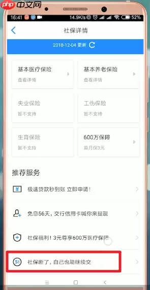 如何通过掌上社保通交社保？使用掌上社保通交社保方法介绍
