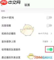 如何关闭QQ音乐播放加速服务