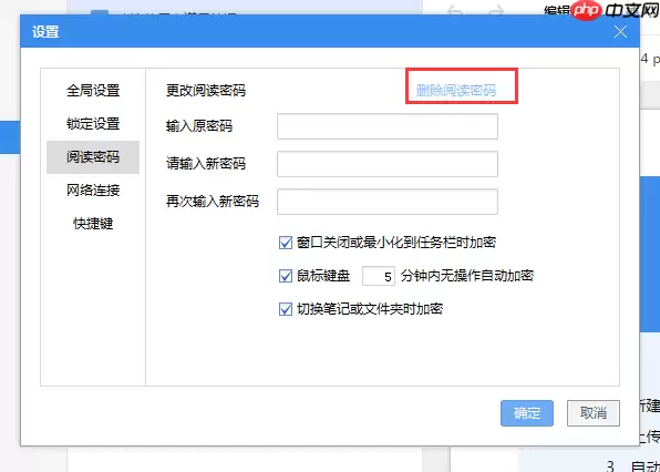 有道云笔记怎么设置阅读密码？设置阅读密码操作流程分享