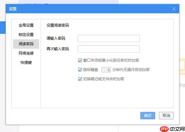 有道云笔记怎么设置阅读密码？设置阅读密码操作流程分享