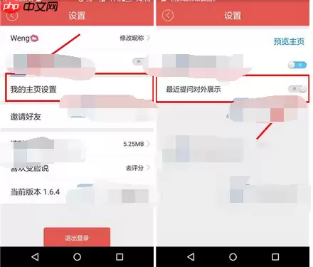 变脸说APP如何将最近提问对外展示关掉？将最近提问对外展示关掉的步骤一览