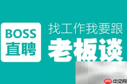boss直聘屏蔽公司设置介绍