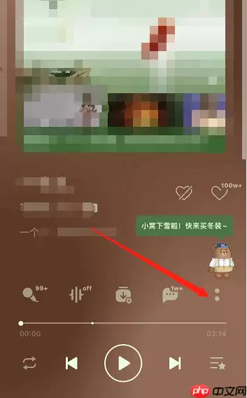 QQ音乐AB反复功能怎么用