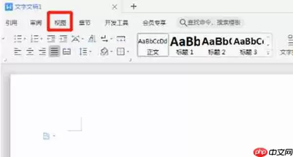 wps怎么开启护眼模式