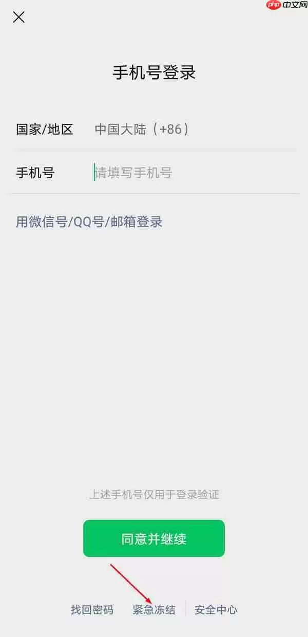 微信帐号怎么冻结