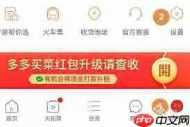 拼多多如何更改绑定的微信