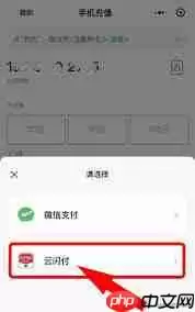 云闪付如何绑定微信
