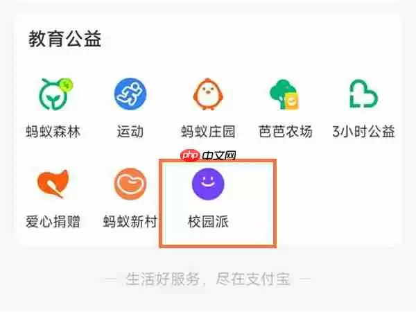 支付宝教育缴费怎么交