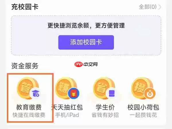 支付宝教育缴费怎么交