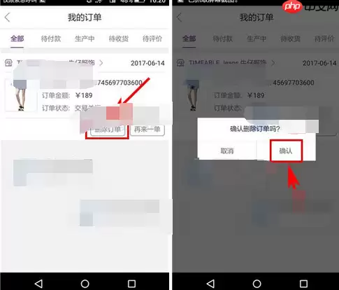 必要APP怎么将订单删掉？删除订单的方法说明