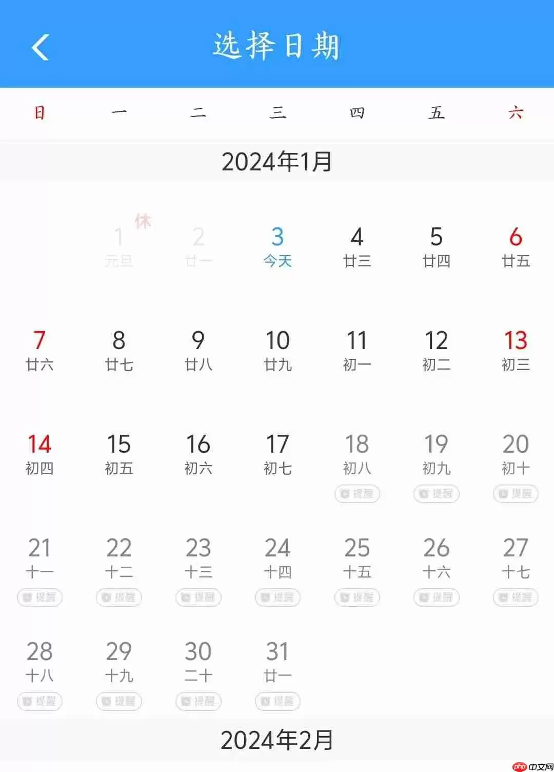 《12306》起售提醒设置方法