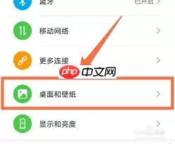 华为手机如何更换桌面壁纸