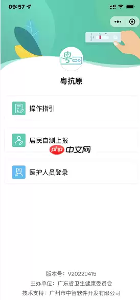 微信广东粤抗原小程序怎么用
