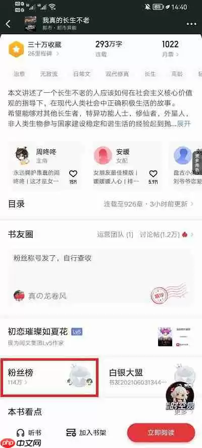 起点读书怎么看粉丝值