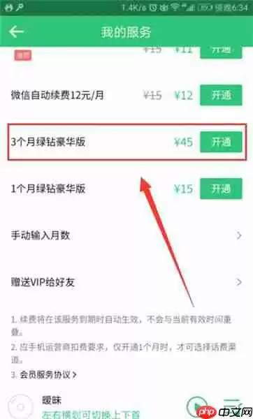 在QQ音乐怎么将VIP赠给好友？将VIP赠给好友的方法介绍