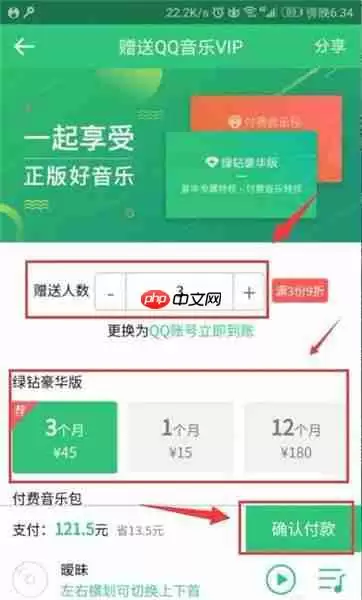 在QQ音乐怎么将VIP赠给好友？将VIP赠给好友的方法介绍
