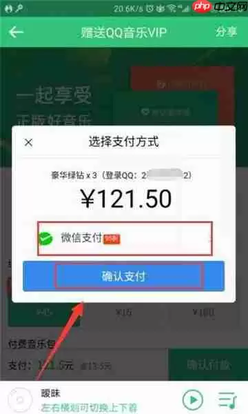 在QQ音乐怎么将VIP赠给好友？将VIP赠给好友的方法介绍