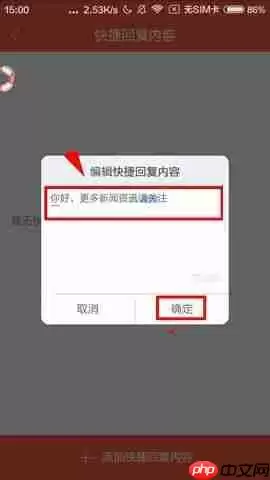 彩视APP如何设置快捷回复内容？设置快捷回复内容的操作流程一览