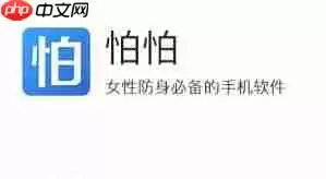 怎么使用怕怕app进行求助？使用怕怕求助的操作方法说明