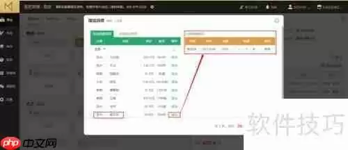 茗匠茶楼管理系统点单教程