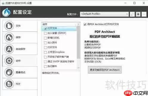 如何配置和安装虚拟打印机