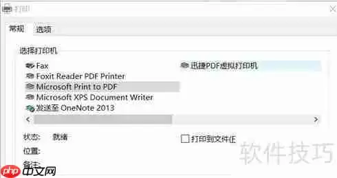 如何配置和安装虚拟打印机