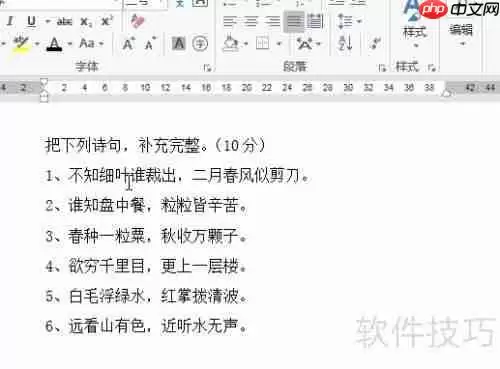 Word技巧：快速制作试卷填空题
