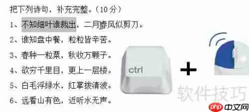 Word技巧：快速制作试卷填空题