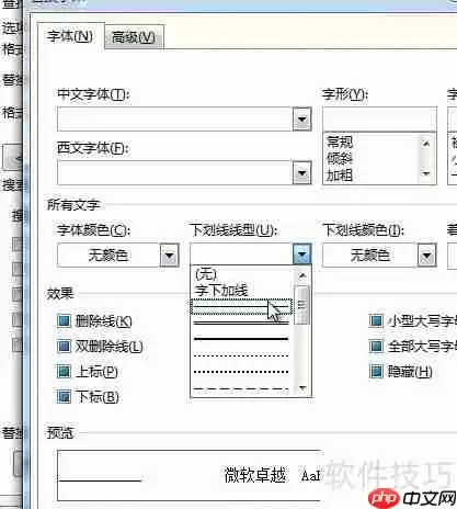 Word技巧：快速制作试卷填空题