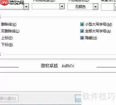 Word技巧：快速制作试卷填空题