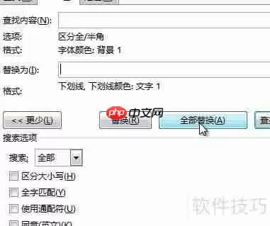 Word技巧：快速制作试卷填空题