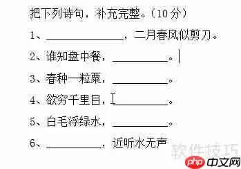 Word技巧：快速制作试卷填空题